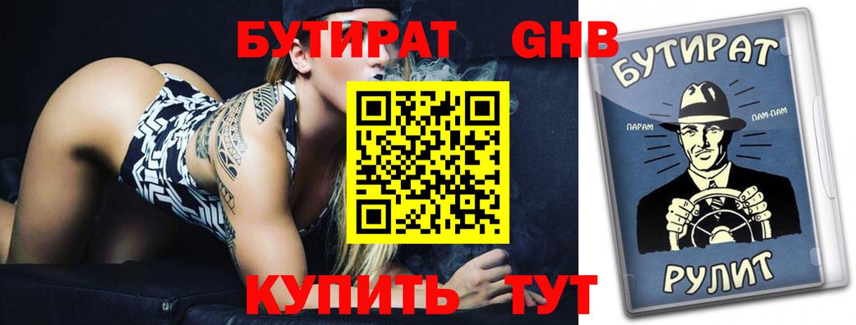 Бутират Butirat  Вход с VPN  Ливны 