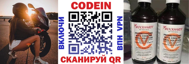 Codein напиток Lean (лин)  Ливны 