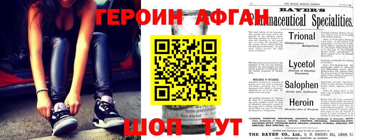 Ливны  ГЕРОИН  Вход с VPN  Героин Афган 