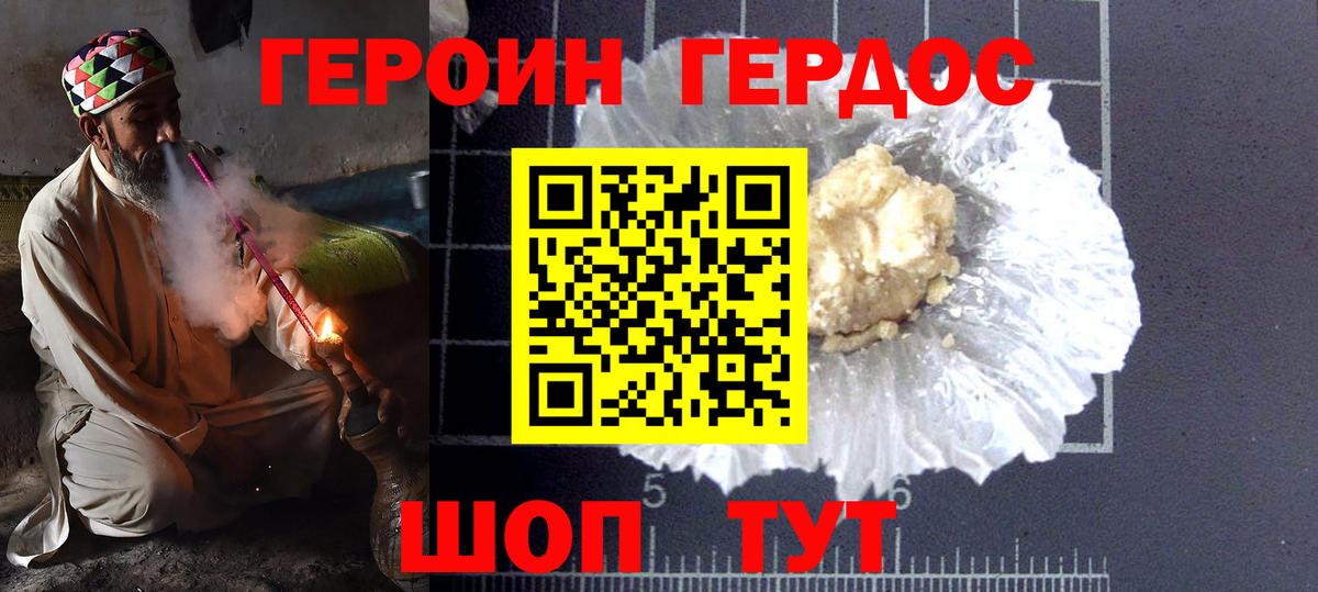 Героин VHQ Ливны