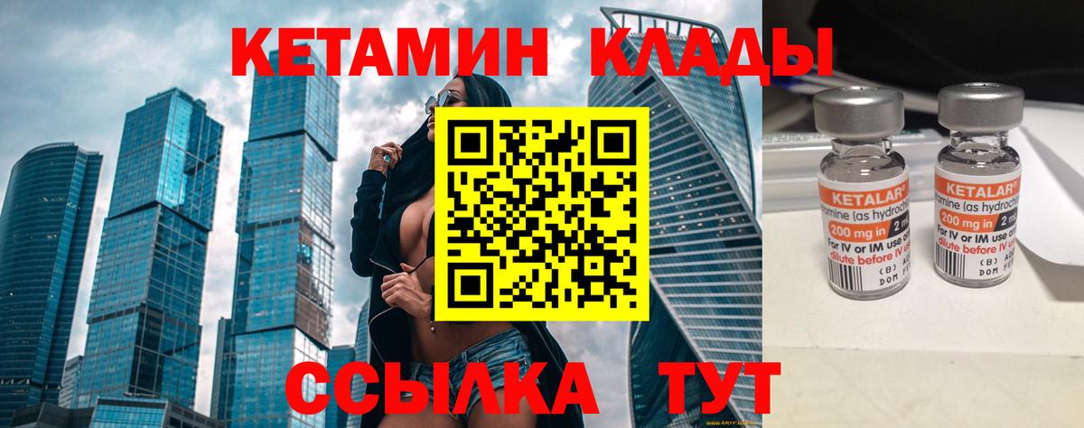 КЕТАМИН ketamine Ливны